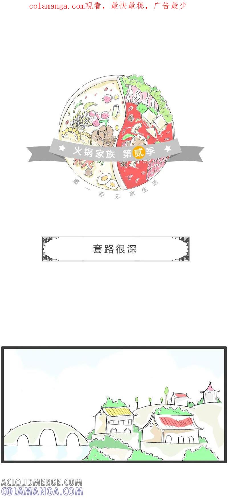 第170话套路很深-火锅家族第二季-钟博士（第1张）