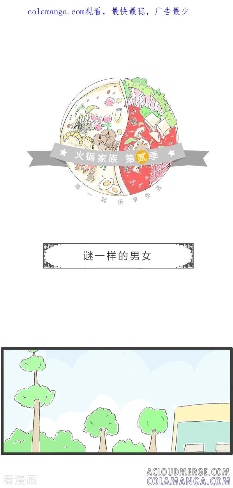 第171话谜一样的男女-火锅家族第二季-钟博士（第1张）