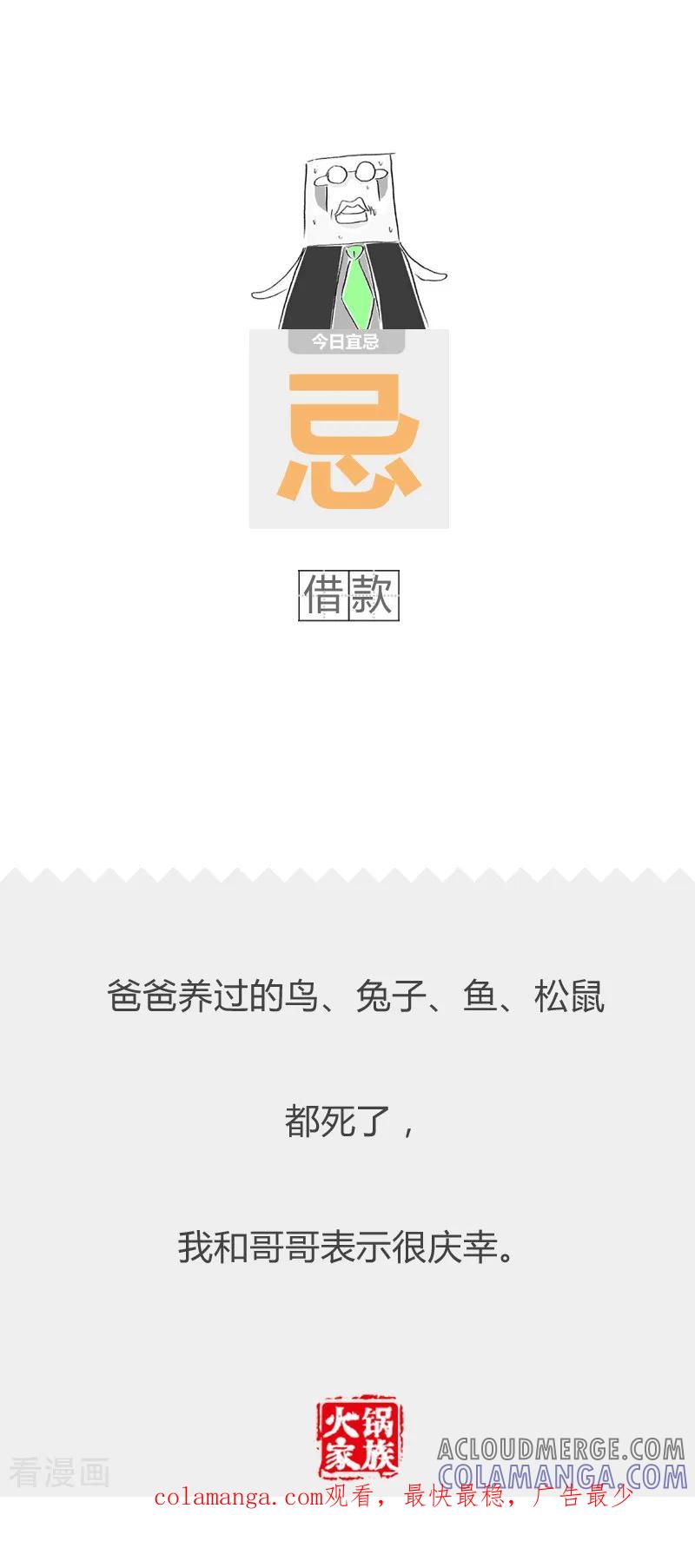 第174话环境突变-火锅家族第二季-钟博士（第6张）