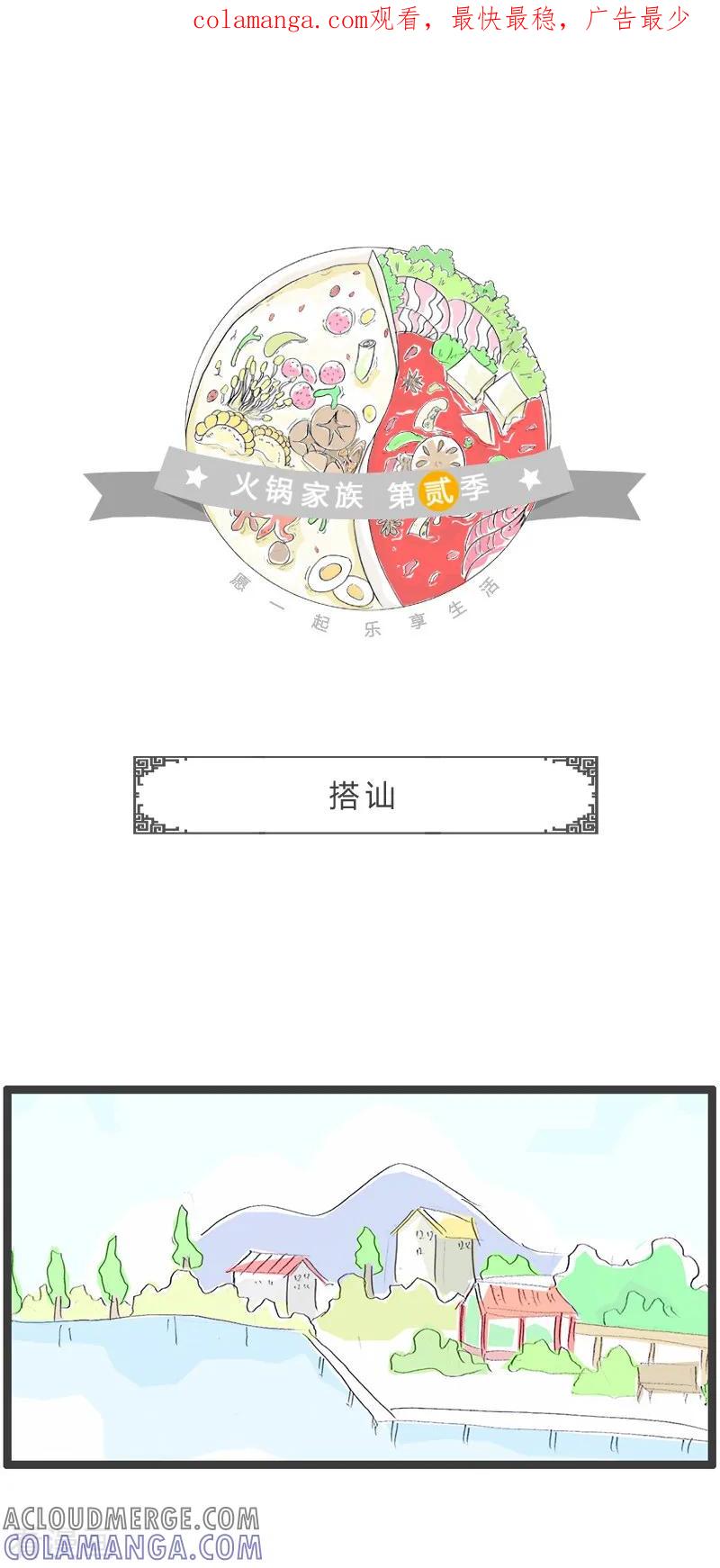 第175话搭讪-火锅家族第二季-钟博士（第1张）