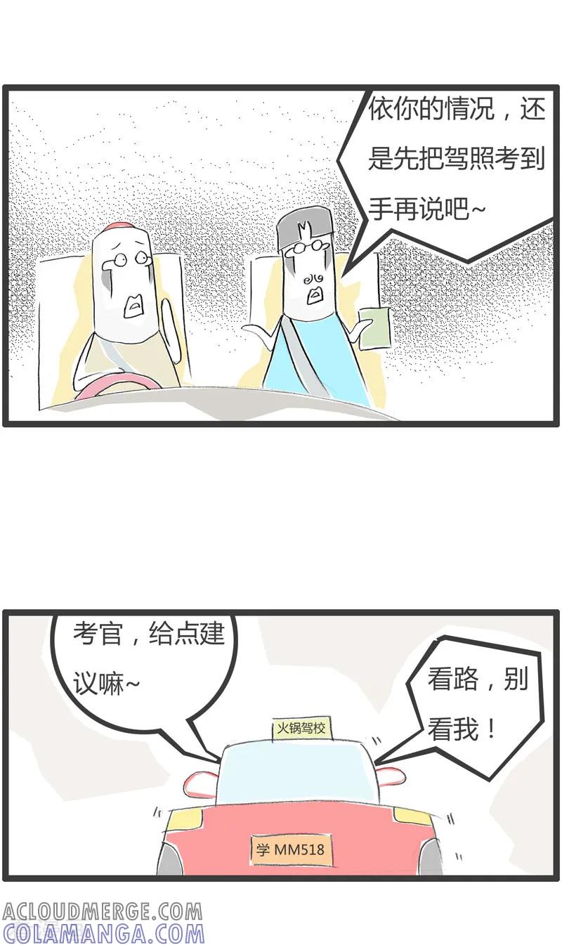 第181话危险驾驶-火锅家族第二季-钟博士（第4张）