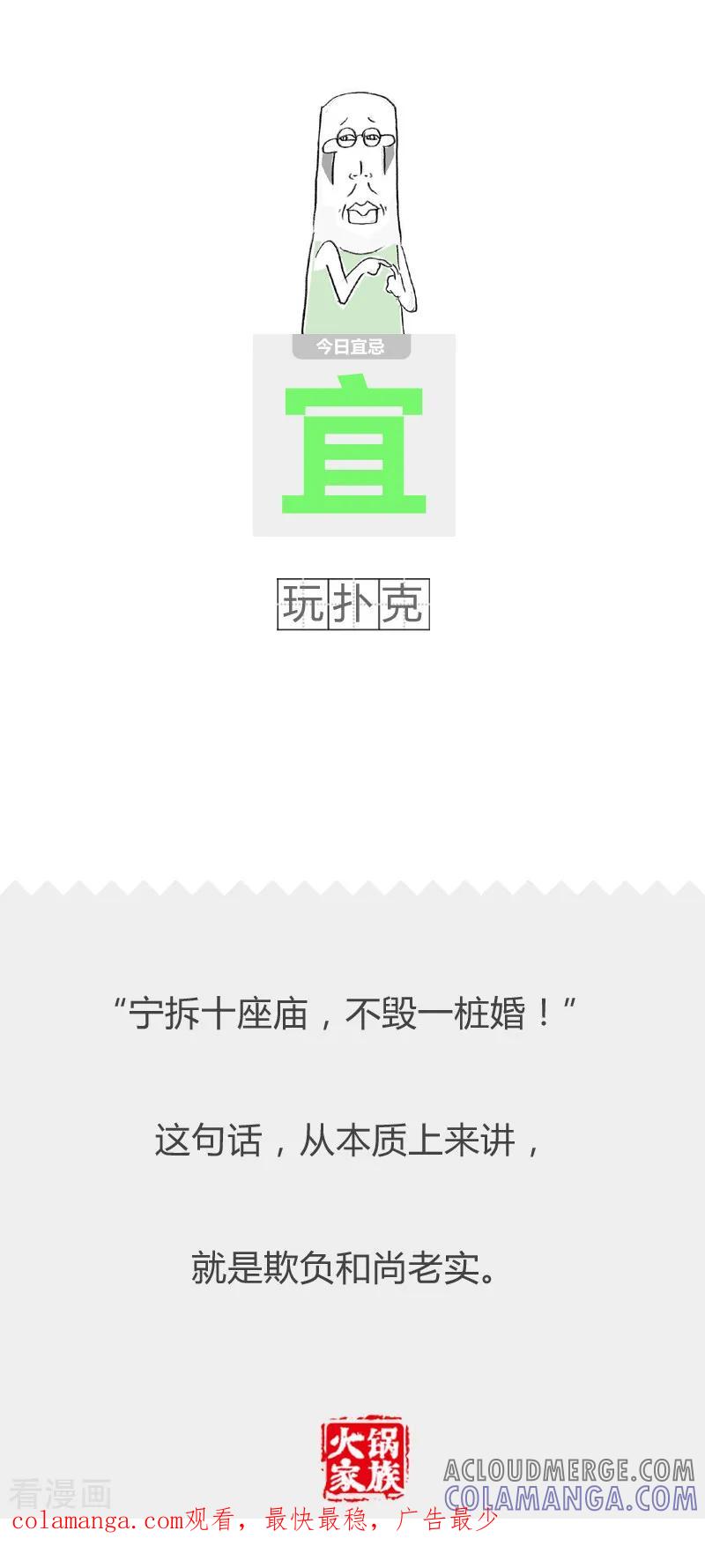 第181话危险驾驶-火锅家族第二季-钟博士（第5张）