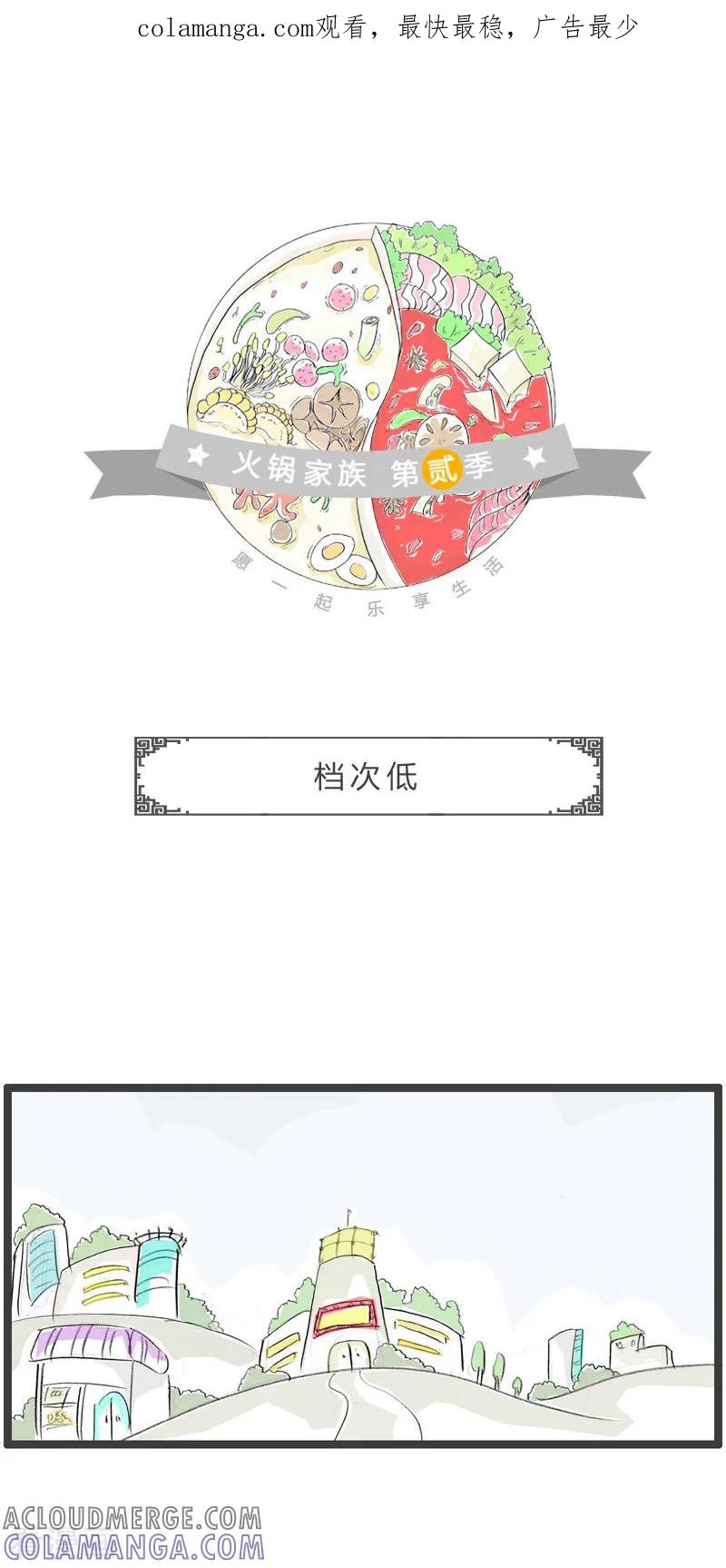 第184话另有原因-火锅家族第二季-钟博士（第1张）