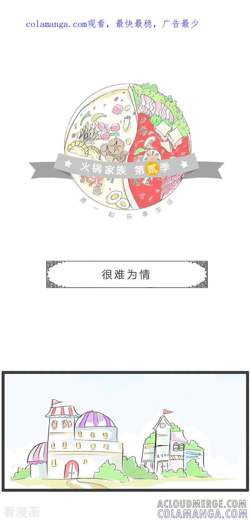 第185话很难为情-火锅家族第二季-钟博士（第1张）