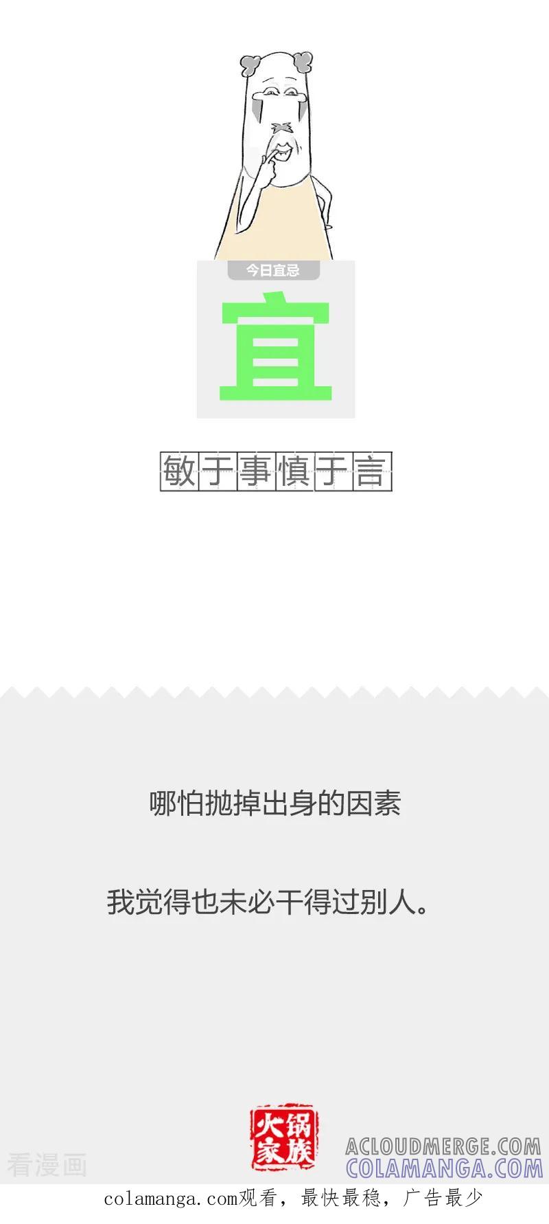第186话事出有因-火锅家族第二季-钟博士（第5张）