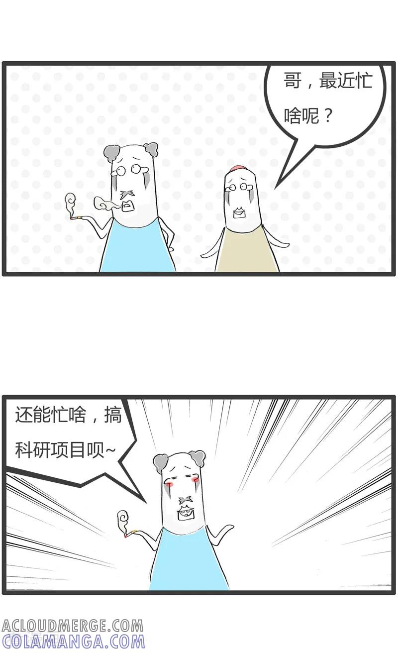 第187话科学研究-火锅家族第二季-钟博士（第2张）