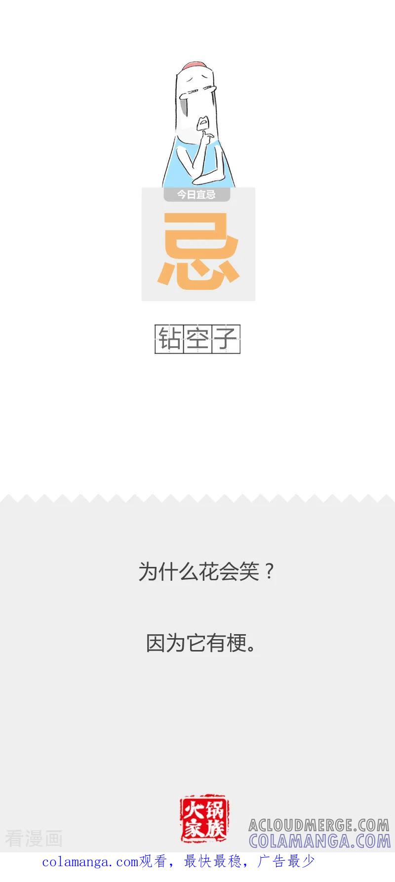 第187话科学研究-火锅家族第二季-钟博士（第6张）