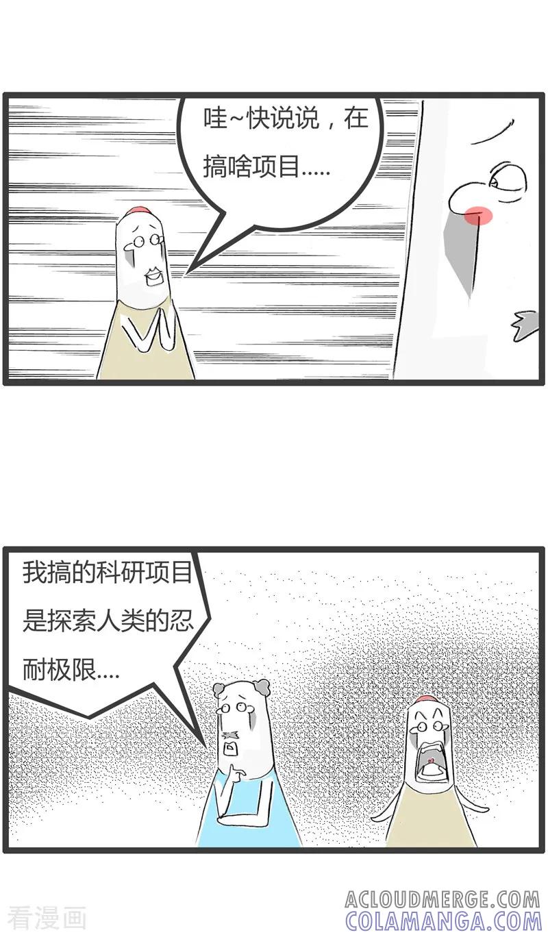 第187话科学研究-火锅家族第二季-钟博士（第3张）