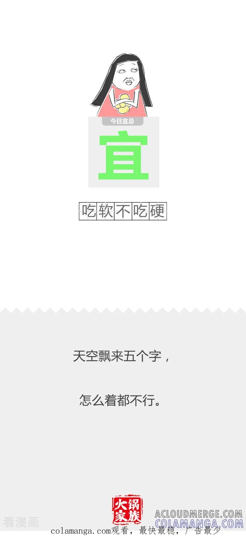 第188话面试难题-火锅家族第二季-钟博士（第6张）