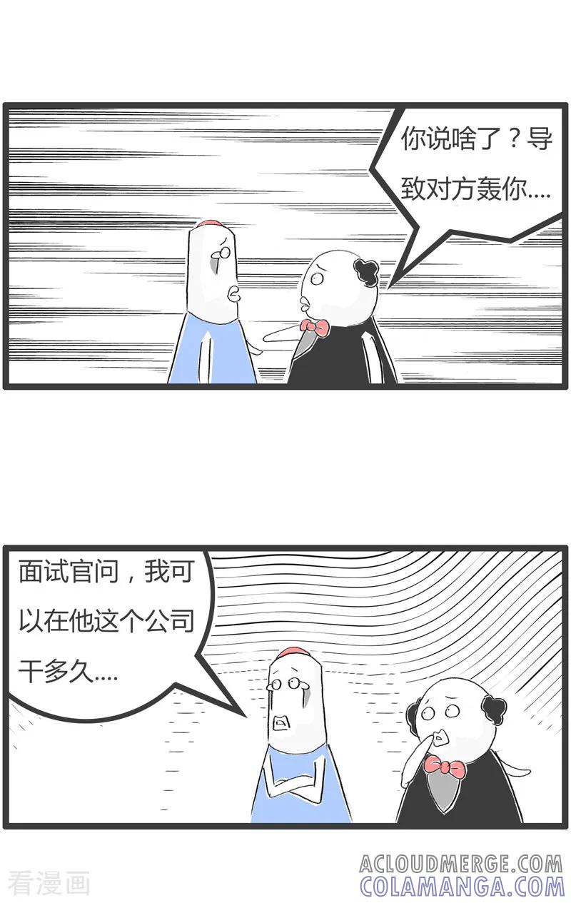 第188话面试难题-火锅家族第二季-钟博士（第3张）