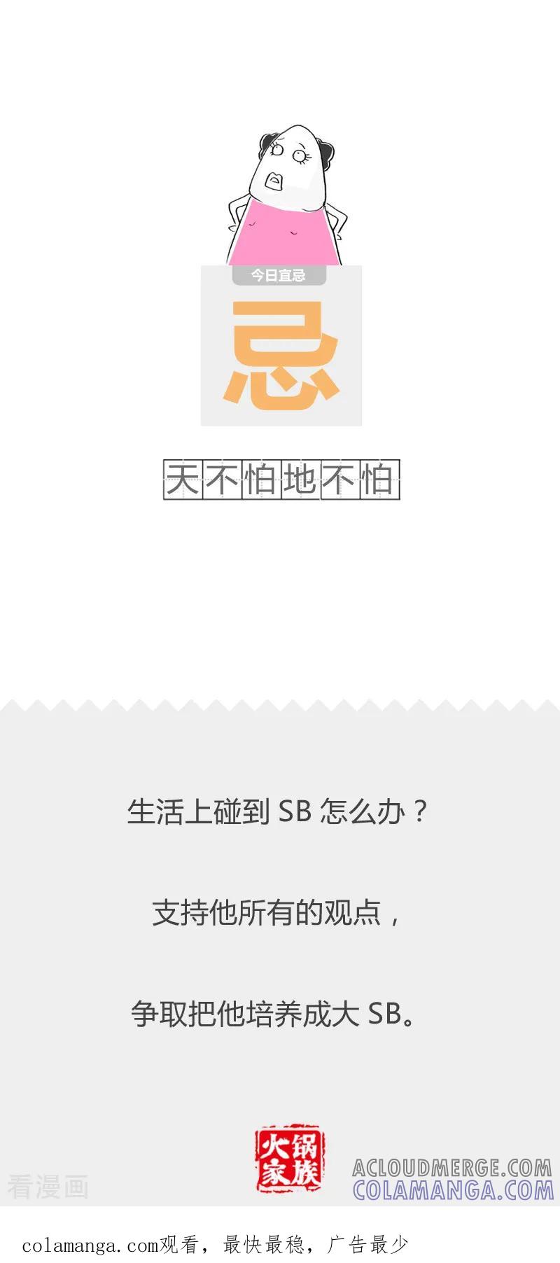 第189话我要逛网店-火锅家族第二季-钟博士（第5张）