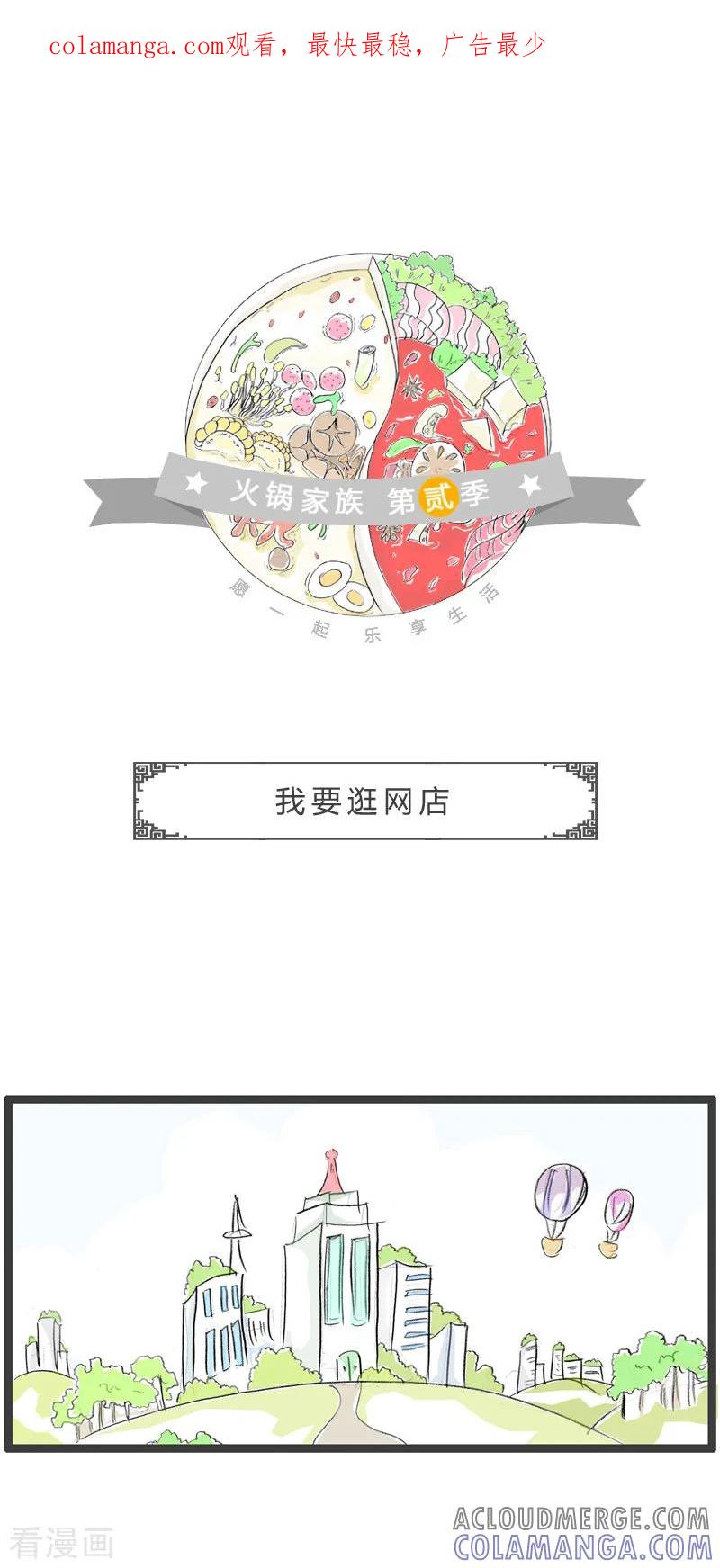 第189话我要逛网店-火锅家族第二季-钟博士（第1张）