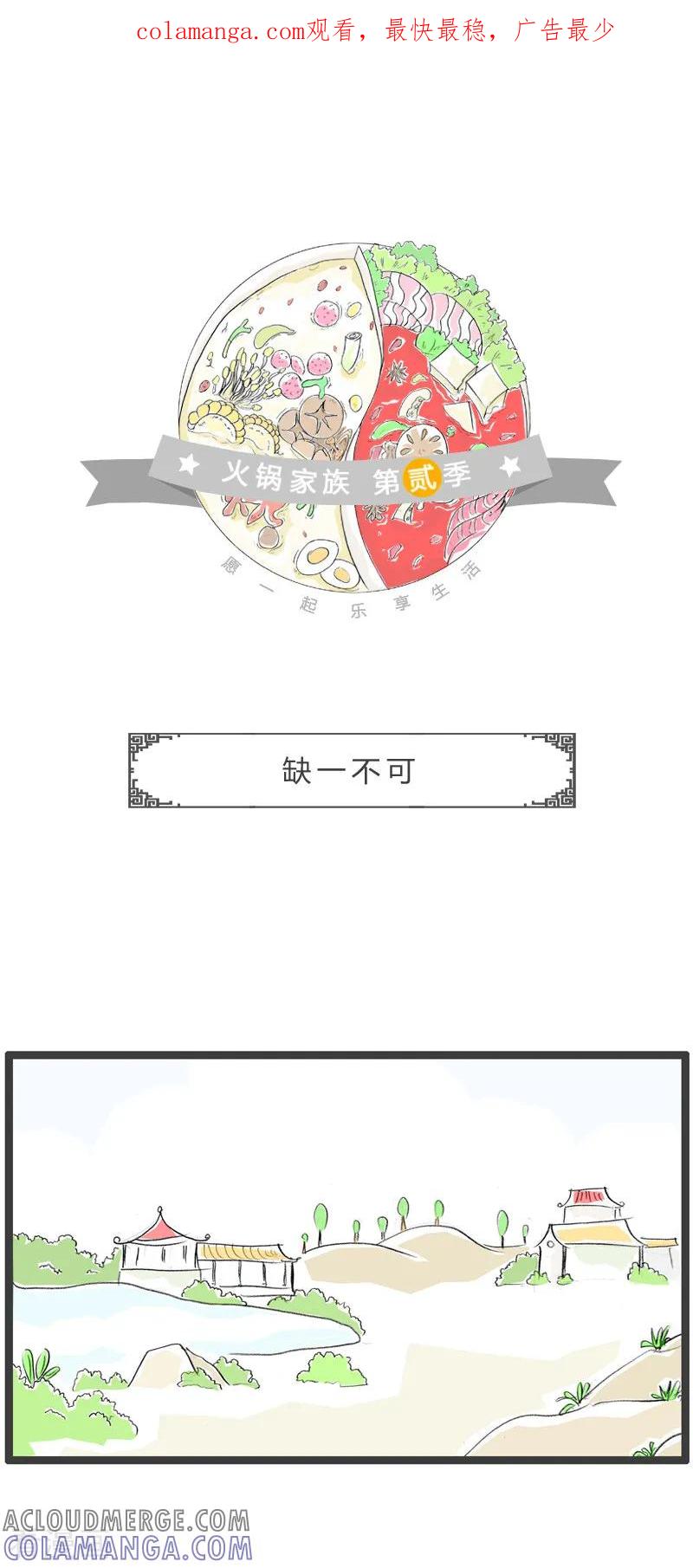 第190话缺一不可-火锅家族第二季-钟博士（第1张）