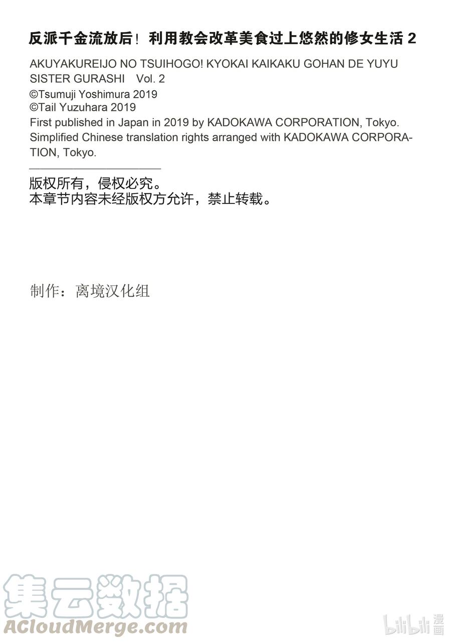 番外篇夏尔洛特告别不健康生活-反派千金流放后！利用教会改革美食过上悠然的修女生活-吉村旋,柚原尾巴,角川集团（第12张）
