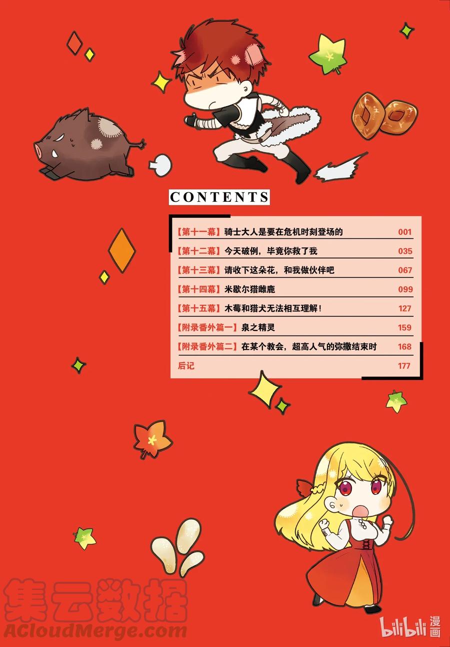 11骑士大人是要在危机时刻登场的-反派千金流放后！利用教会改革美食过上悠然的修女生活-吉村旋,柚原尾巴,角川集团（第5张）