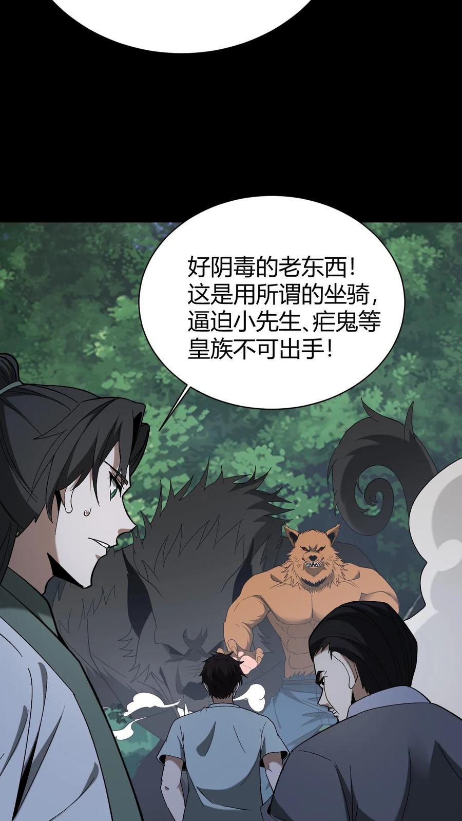 第766话坐骑之争-我出生当天，百鬼夜行，雪尸护道-（第14张）