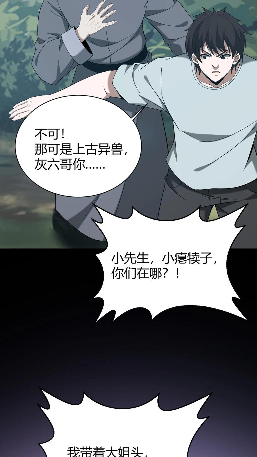 第766话坐骑之争-我出生当天，百鬼夜行，雪尸护道-（第16张）