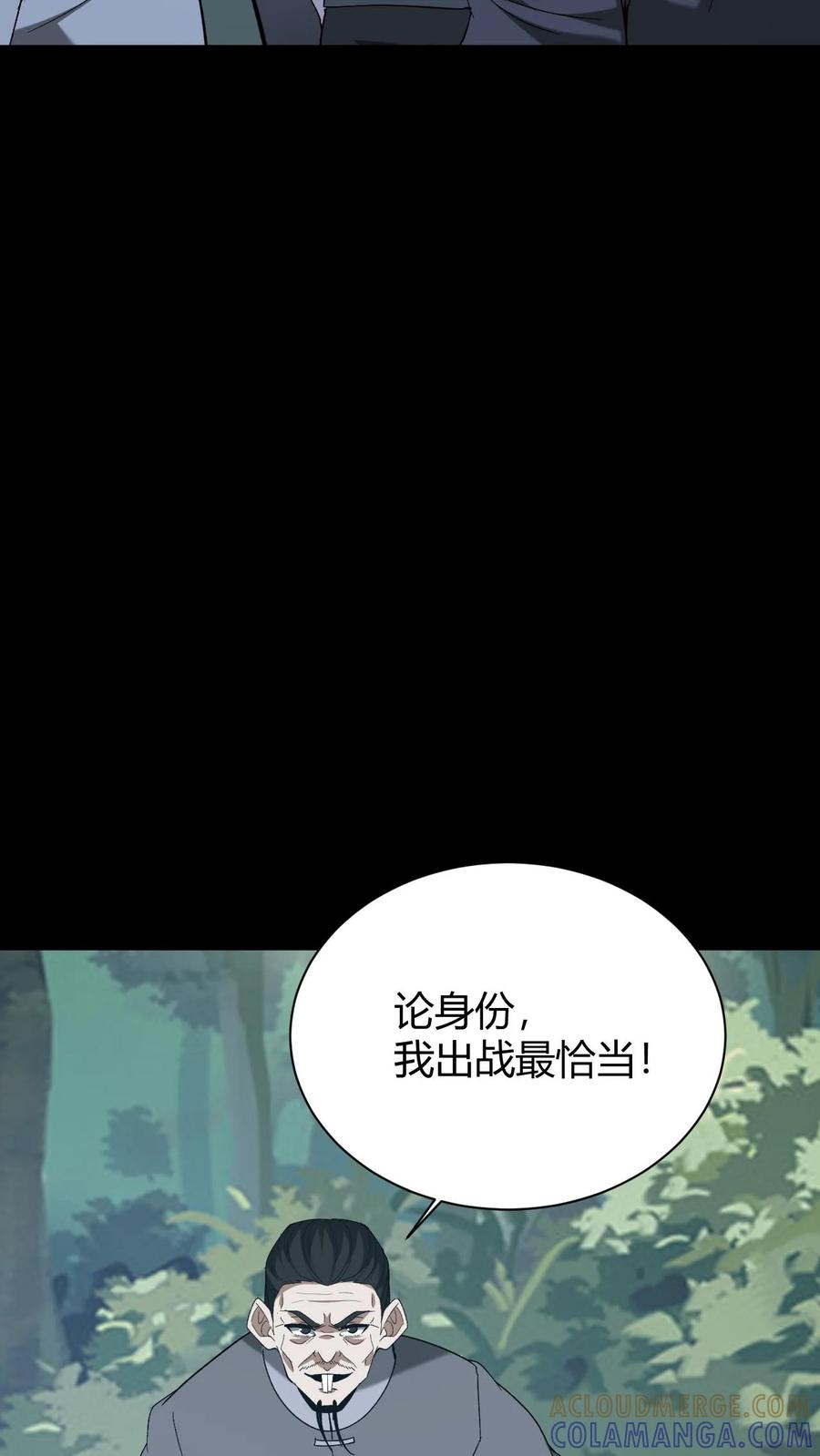 第766话坐骑之争-我出生当天，百鬼夜行，雪尸护道-（第15张）