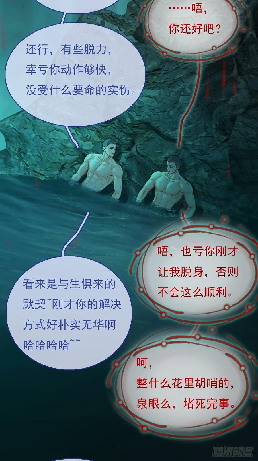 59.你不是仁辛-日久见人缺心眼-弦得凰（第36张）