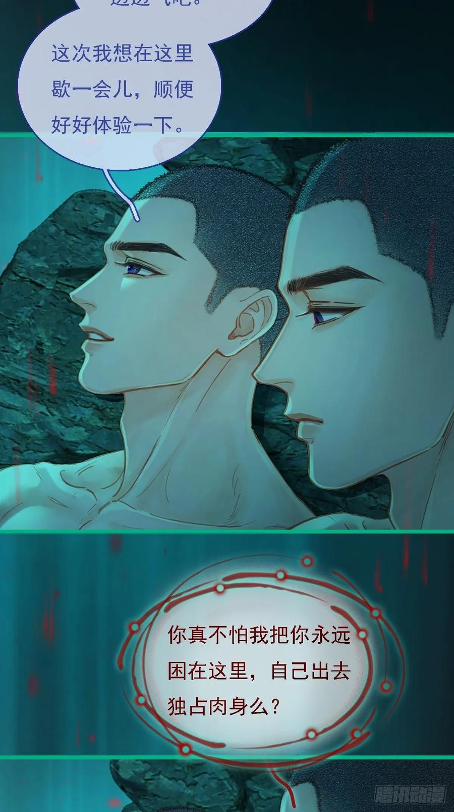 59.你不是仁辛-日久见人缺心眼-弦得凰（第38张）