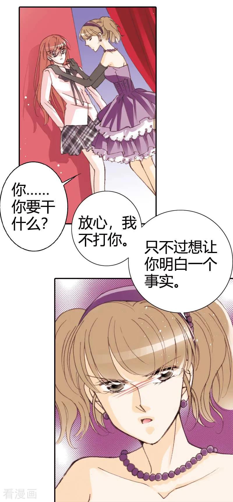 第32话-灰姑娘进化论-左岸卡漫（第12张）