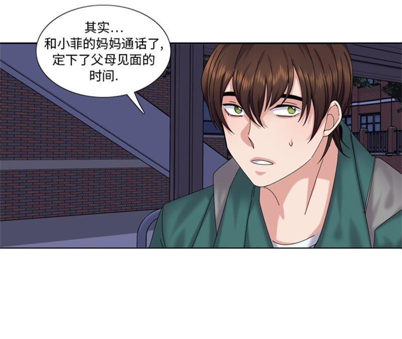 第92话商量婚事-我想有个男朋友-一漫文化（第3张）