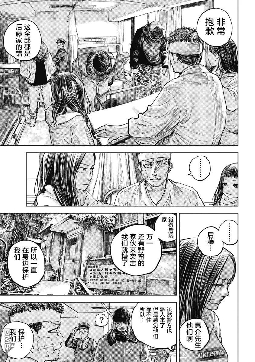 第10话-狩猎-二宫正明（第12张）