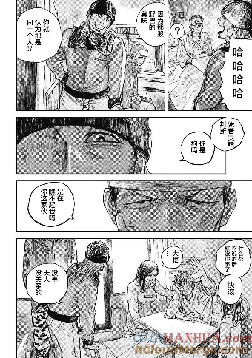 第10话-狩猎-二宫正明（第19张）