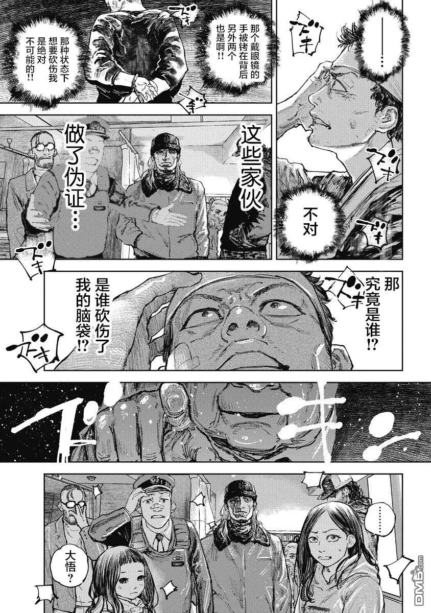 第10话-狩猎-二宫正明（第14张）
