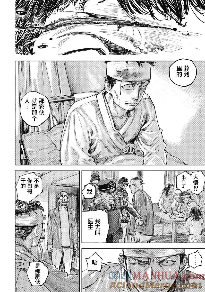 第10话-狩猎-二宫正明（第17张）