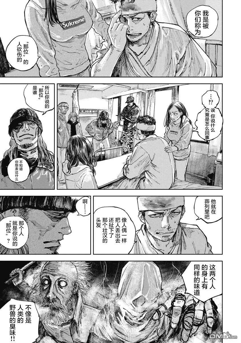 第10话-狩猎-二宫正明（第18张）