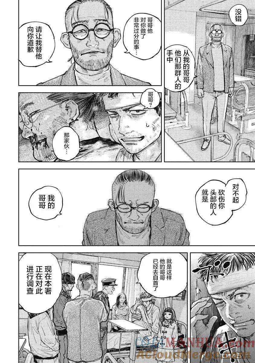 第10话-狩猎-二宫正明（第13张）