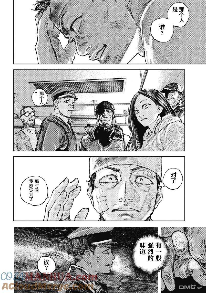 第10话-狩猎-二宫正明（第15张）