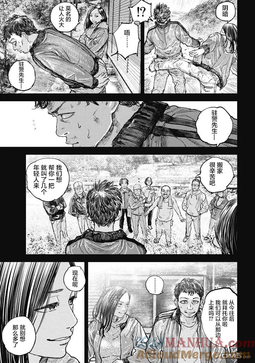 第10话-狩猎-二宫正明（第5张）