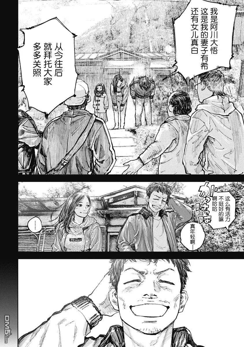 第10话-狩猎-二宫正明（第6张）
