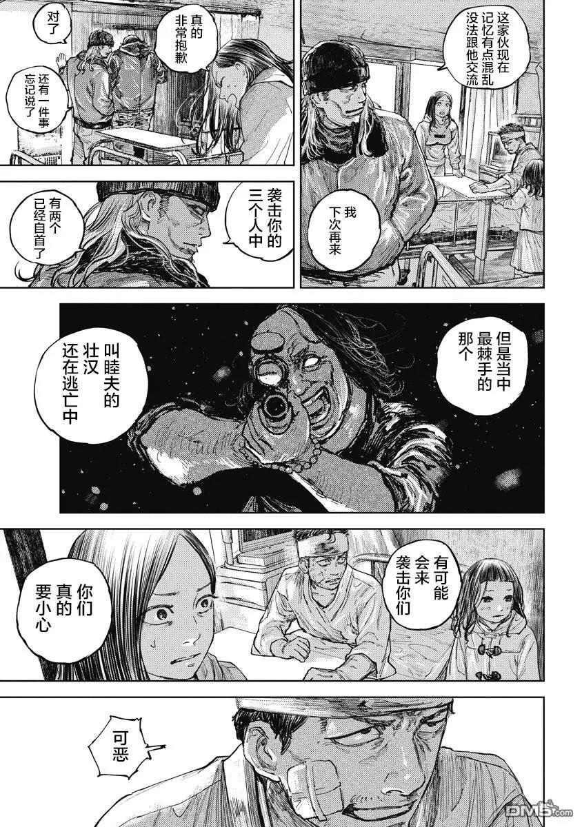 第10话-狩猎-二宫正明（第20张）