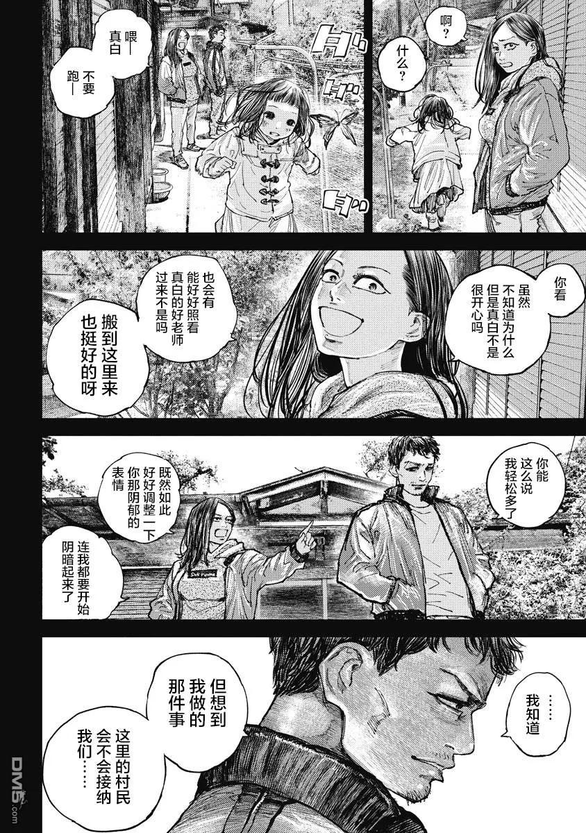 第10话-狩猎-二宫正明（第4张）