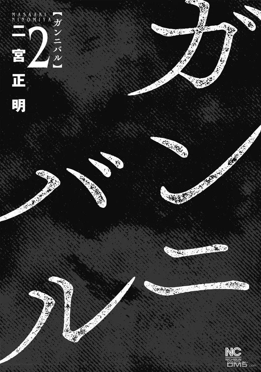 第10话-狩猎-二宫正明（第2张）
