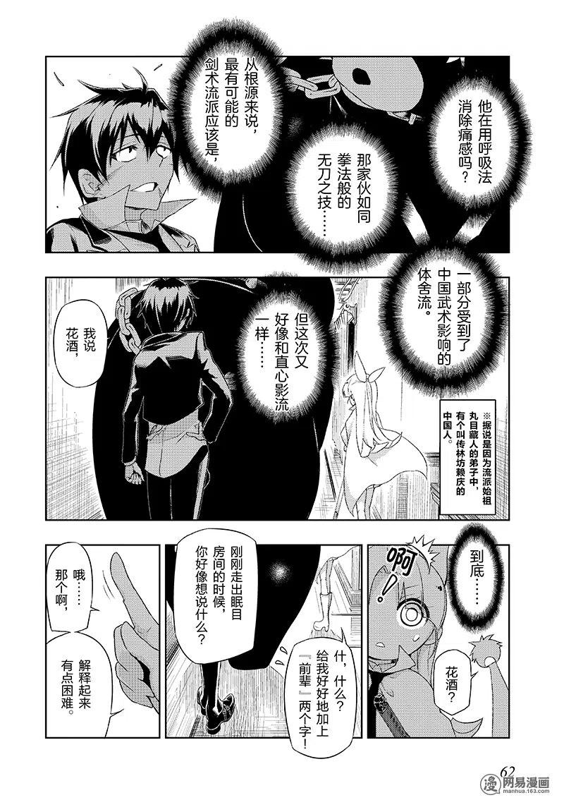 14-武装少女Machiavellism-黑神游夜,神崎歌留奈,角川集团（第7张）
