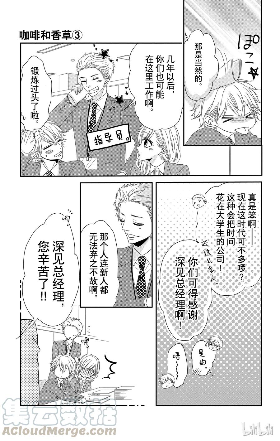 12甜心和回归-Coffee & Vanilla 咖啡和香草-朱神宝,小学馆（第10张）