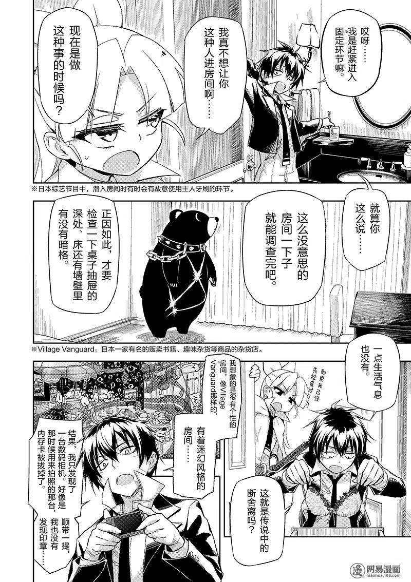 14-武装少女Machiavellism-黑神游夜,神崎歌留奈,角川集团（第3张）