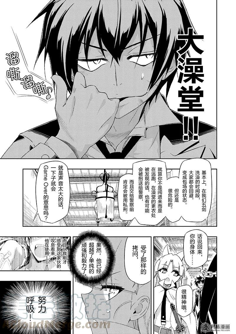 14-武装少女Machiavellism-黑神游夜,神崎歌留奈,角川集团（第6张）