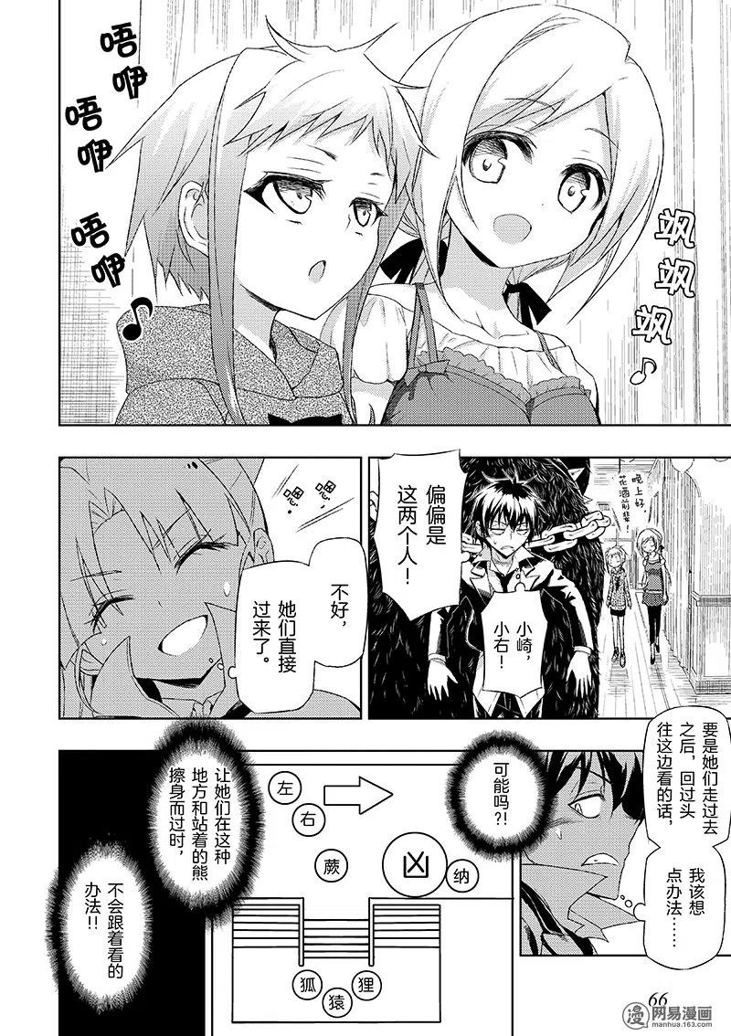 14-武装少女Machiavellism-黑神游夜,神崎歌留奈,角川集团（第11张）