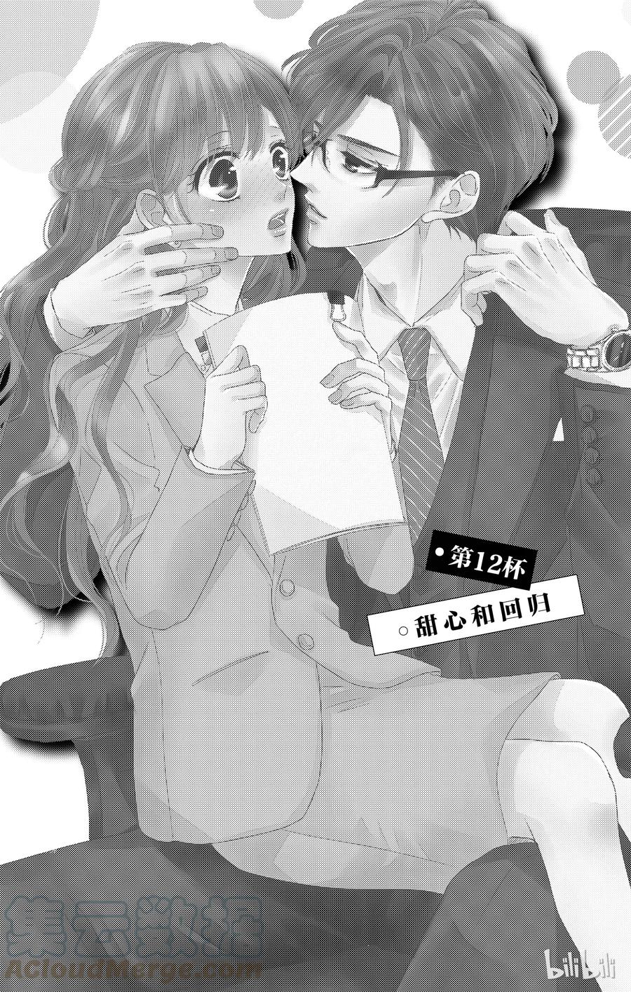 12甜心和回归-Coffee & Vanilla 咖啡和香草-朱神宝,小学馆（第1张）