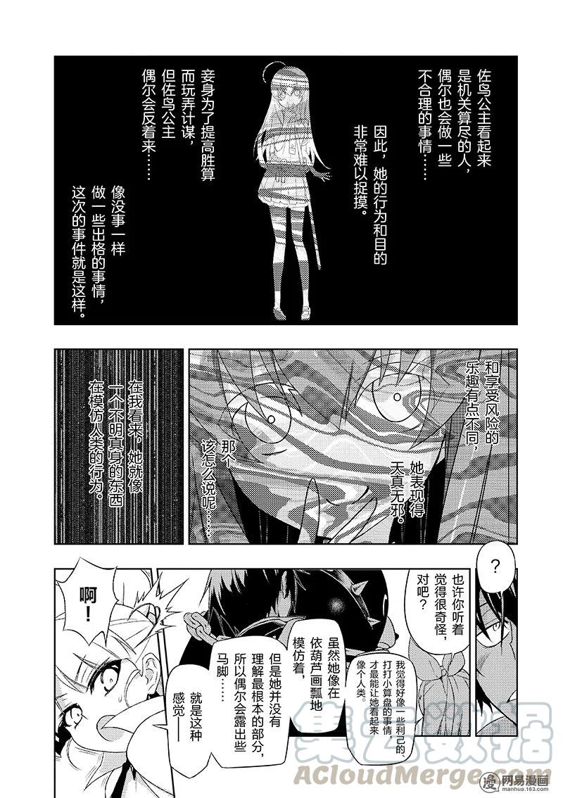 14-武装少女Machiavellism-黑神游夜,神崎歌留奈,角川集团（第8张）