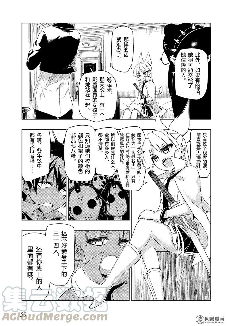 14-武装少女Machiavellism-黑神游夜,神崎歌留奈,角川集团（第4张）