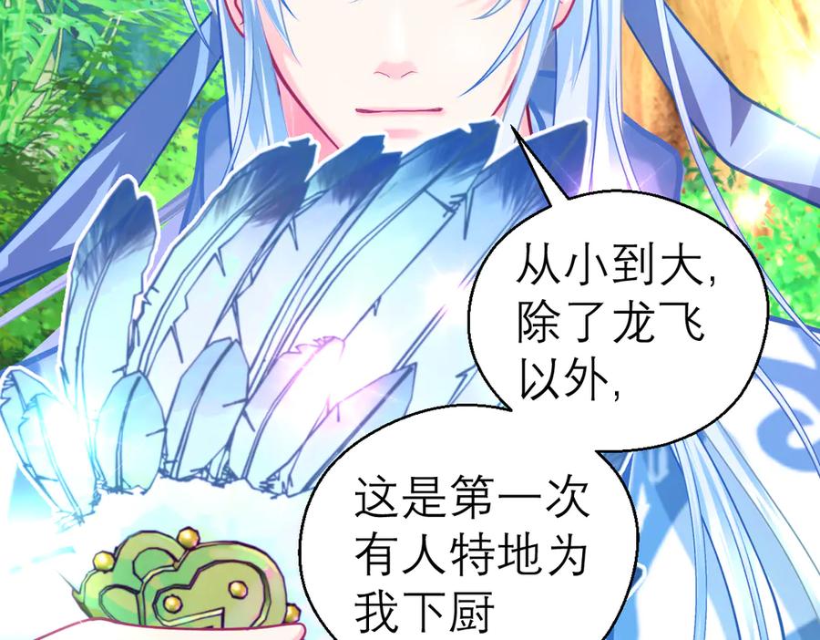 177才16歲？！我以为你比我大~~！-恋上月夜花蝶(新)-茶茶猫秦仪（第16张）