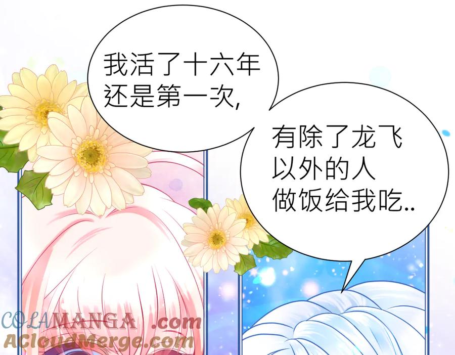 177才16歲？！我以为你比我大~~！-恋上月夜花蝶(新)-茶茶猫秦仪（第24张）