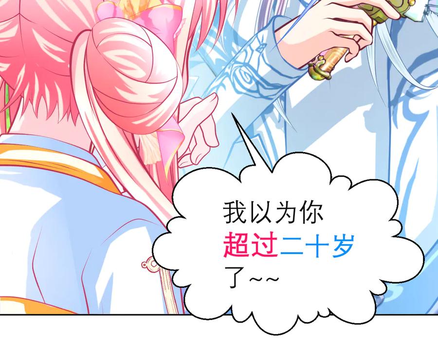 177才16歲？！我以为你比我大~~！-恋上月夜花蝶(新)-茶茶猫秦仪（第32张）