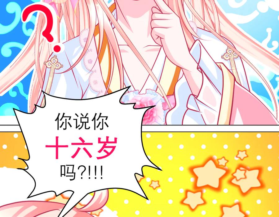 177才16歲？！我以为你比我大~~！-恋上月夜花蝶(新)-茶茶猫秦仪（第28张）